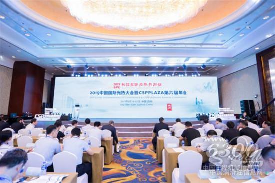 壳牌亮相2019中国国际光热大会暨CSPPLAZA第六届年会
