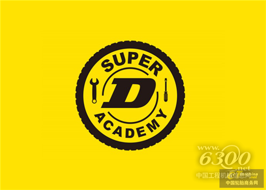 第二届邓禄普超级学院开学典礼盛大举行