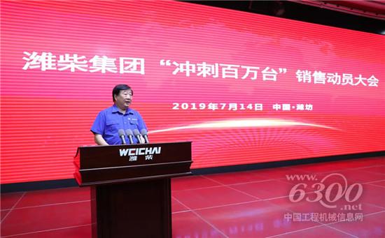 谭旭光动员潍柴营销将士