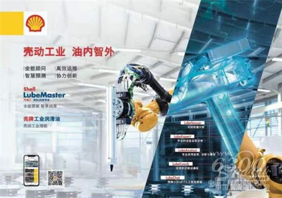 壳智汇行业服务解决方案全新升级