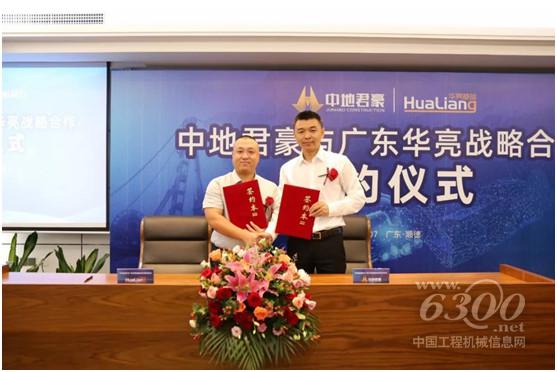 中地君豪注资广东华亮，地下空间领域将诞生超级联盟！