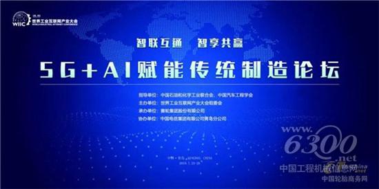 赛轮发布5G+AI战略作战图