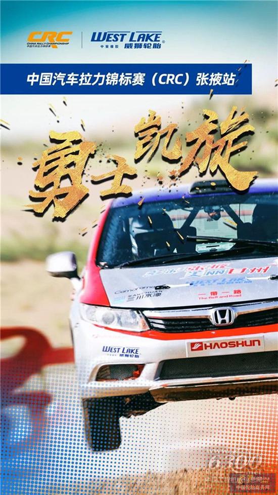 威狮轮胎车队载誉而归