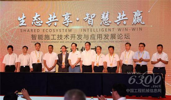 雷沃链合成立智能施工技术开发与应用发展联盟