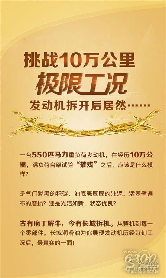 挑战10万公里极限工况