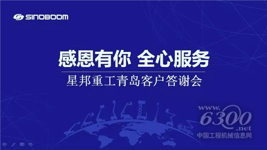 山东客户答谢会暨臂车品鉴会圆满举办