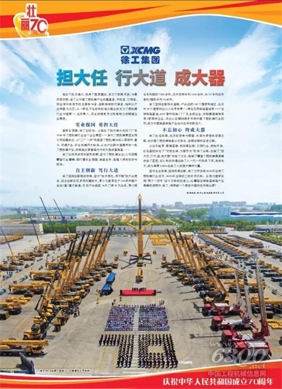 徐工担大任、行大道、成大器!