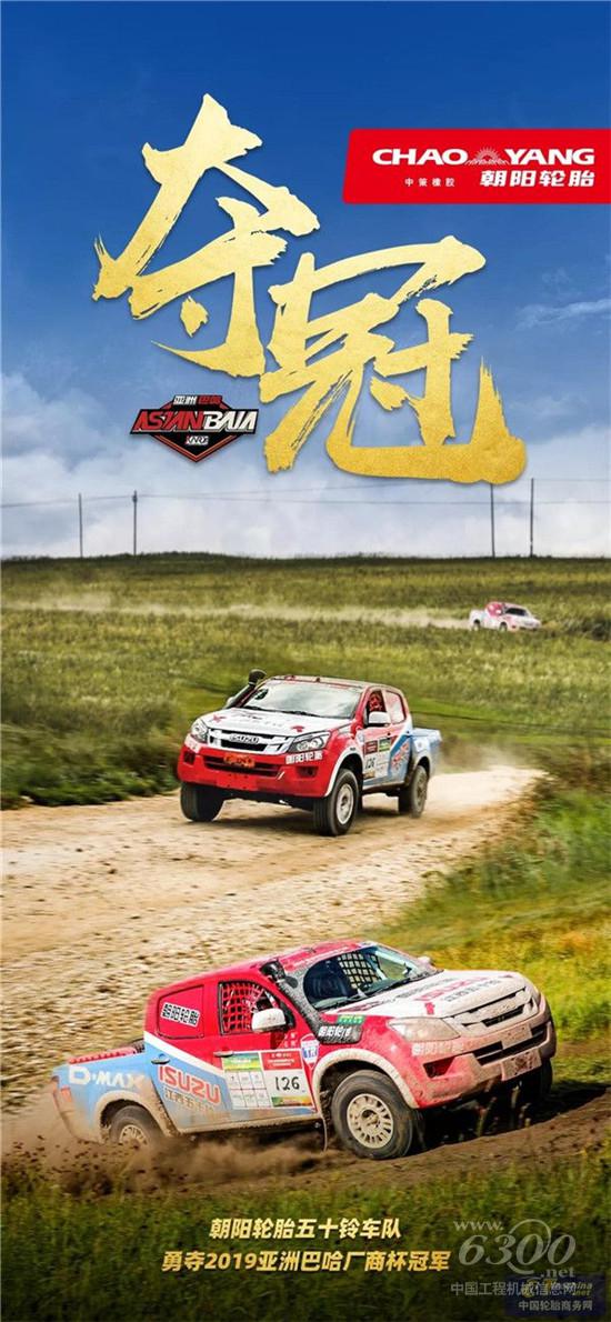 朝阳轮胎五十铃车队一战到底