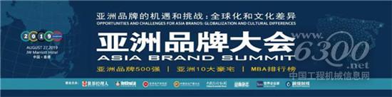 入围亚洲品牌500强榜单