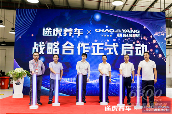 朝阳轮胎与途虎养车达成战略合作