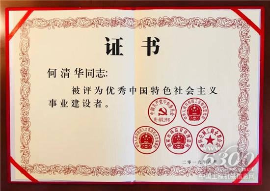 董事长何清华教授