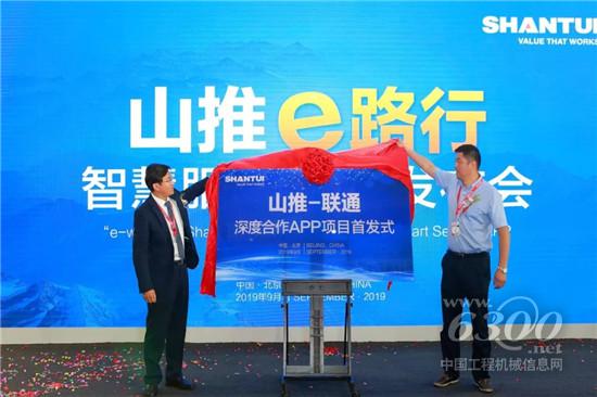 山推e路行APP，服务竞争时代制胜新砝码