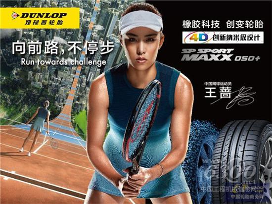 向前路，不停步 王蔷美网勇进八强