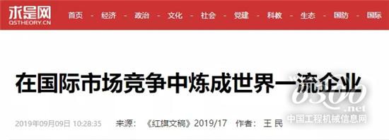 在国际市场竞争中炼成世界一流企业