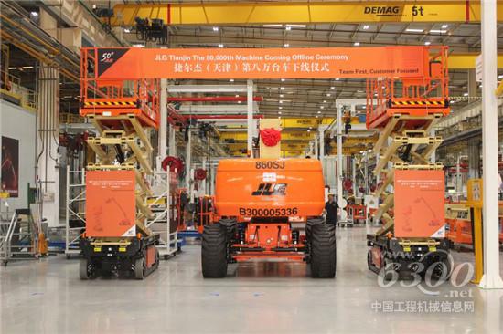 捷尔杰天津工厂迎来第8万台高空作业平台下线