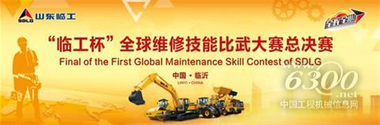 |“临工杯”全球维修技能比武大赛即将开启