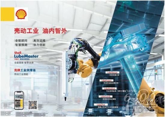 壳牌•壳智汇金属成型行业服务方案