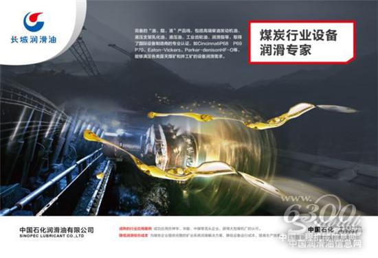 唱响煤炭设备润滑高质量发展凯歌