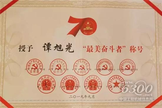 旭光荣获“最美奋斗者”荣誉称号