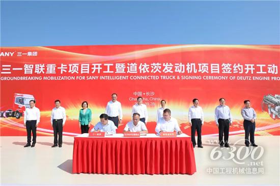 三一智联重卡千亿园区破土动工