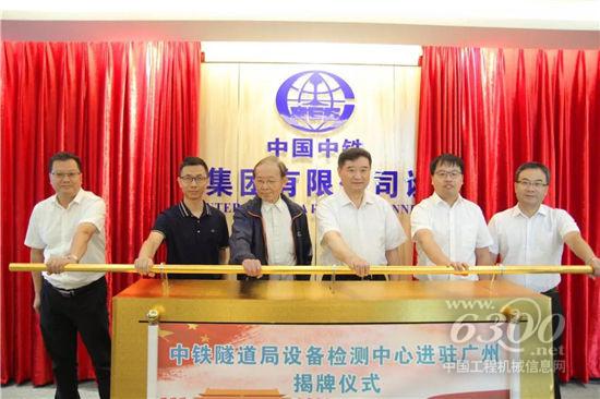 国内唯一认证的盾构机检测与评估中心入驻广州