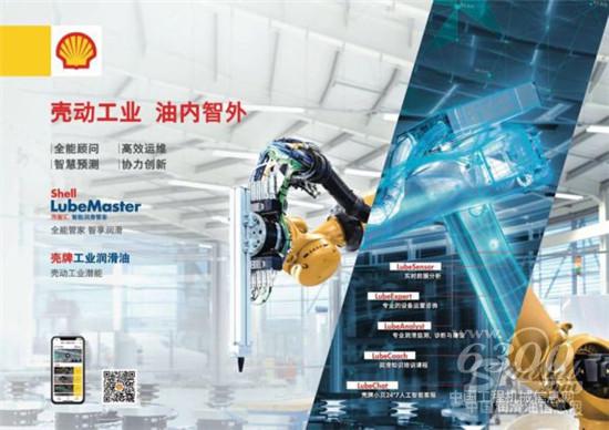 壳牌•壳智汇导热油和热电行业服务方案