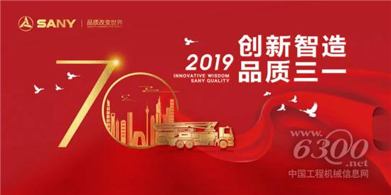 三一重工将亮相第18届国际消防展