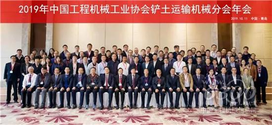 2019工程机械工业协会铲土运输机械分会年会在青岛召开