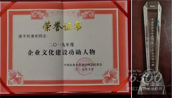 何清华荣膺2019年度永利最大(官方)网站建设功勋人物