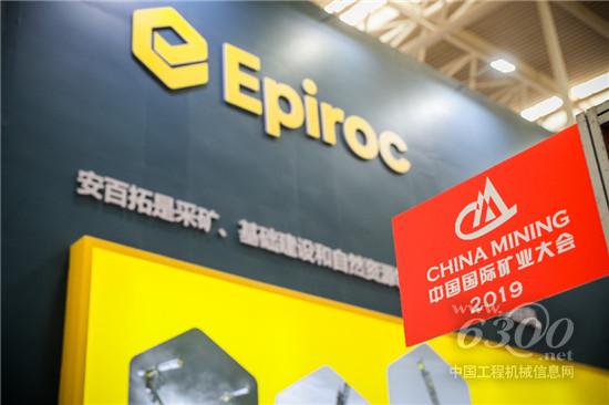 安百拓亮相2019中国国际矿业大会