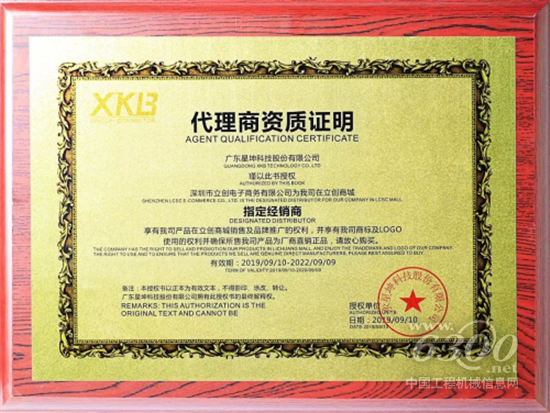 XKB星坤公司与立创电子经销协议扩展到全球范围