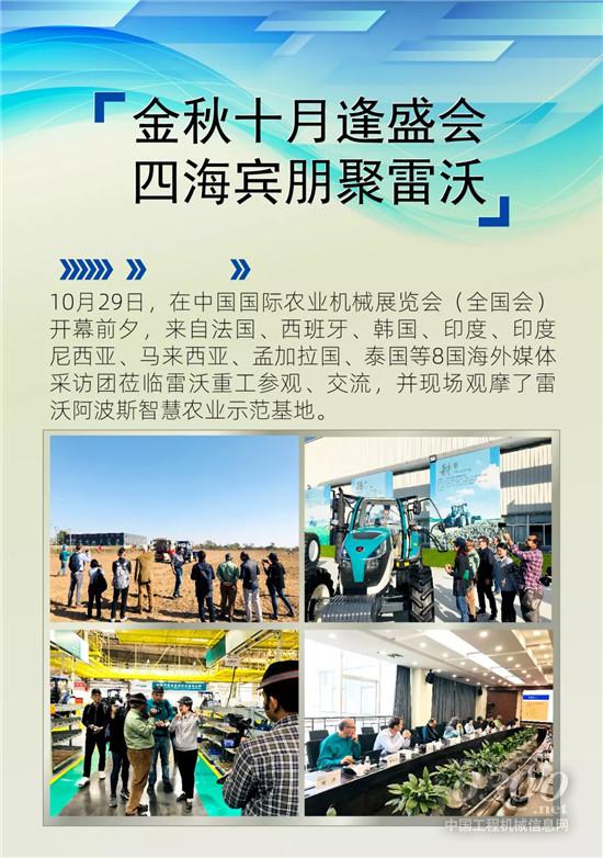 海外媒体采访团探访雷沃重工