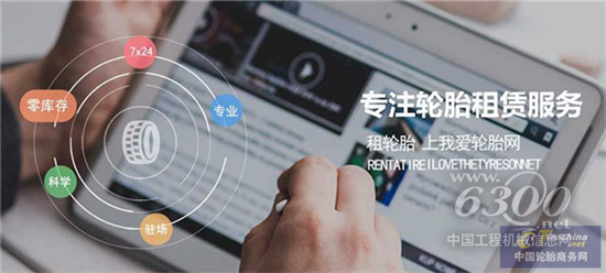 双星领投“我爱轮胎网”A+轮融资