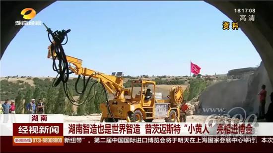 普茨迈斯特“小黄人”亮相进博会