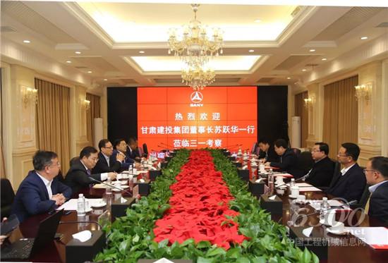 三一集团与甘肃建投集团将建立伙伴关系