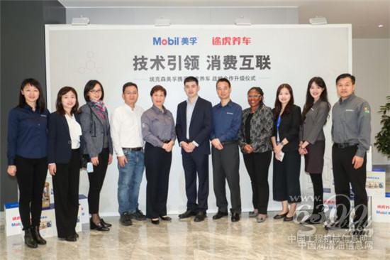 埃克森美孚与途虎养车宣布战略合作升级