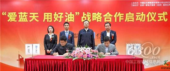 中石化携手e家机械启动“爱蓝天 用好油” 战略合作