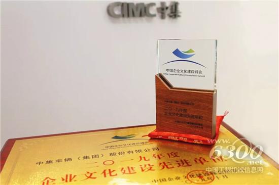 中集车辆荣获“永利最大(官方)网站建设先进单位”称号