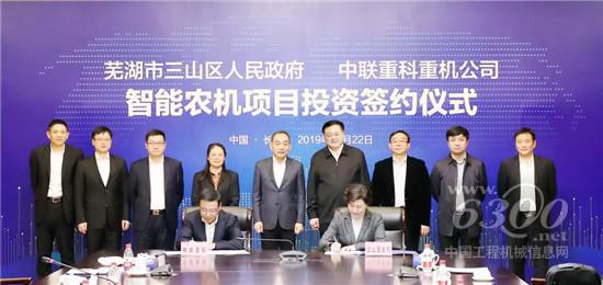 中联农机与芜湖市三山区签署合作协议