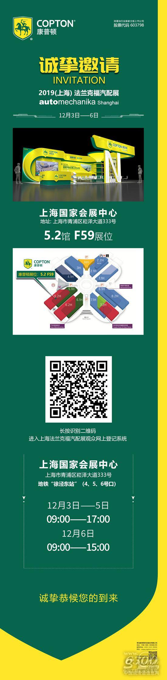 2019上海法展|康普顿邀您品鉴润滑智造