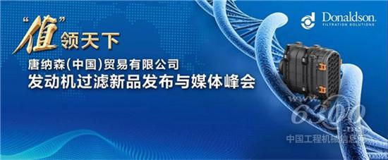 唐纳森新一代PowerCore PSD空滤发布