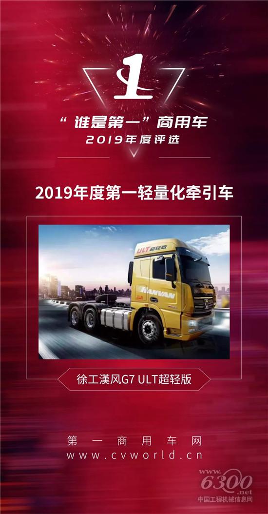 2019年度第一轻量化牵引车