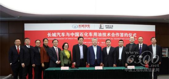长城润滑油与长城汽车签订合作协议