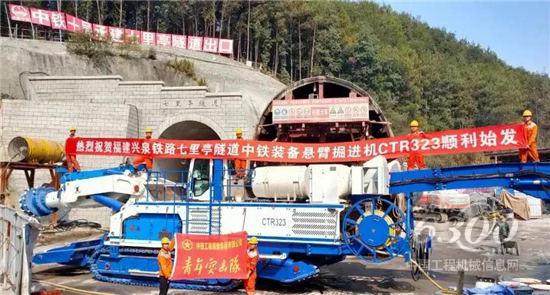 中铁装备两台悬臂掘进机在福建、深圳两地始发