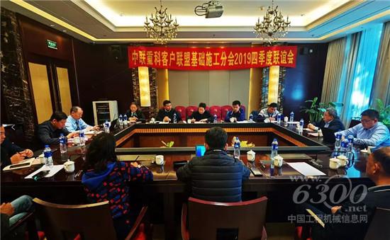 中联重科客户联盟基础施工分会2019年末联谊会