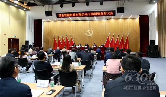 国机智能召开干部调整宣布大会
