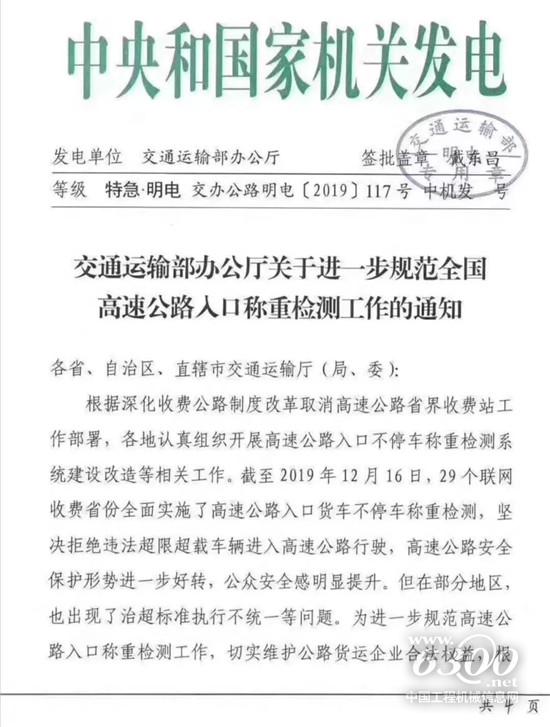 交通部特急明电