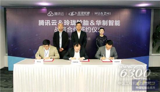 玲珑轮胎携手"腾讯云+华制智能"