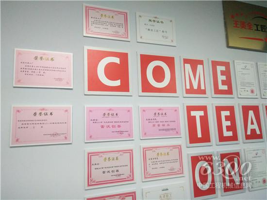 王美全工匠创新工作室荣誉墙