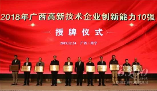 广西高新技术企业百强、创新能力10强